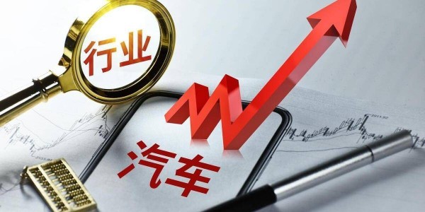 國家統(tǒng)計局:1-6月汽車行業(yè)利潤增長10.7%