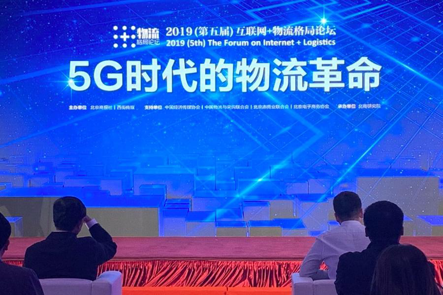 5G時代，物流企業(yè)將如何突圍