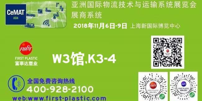 富事達塑業(yè)2018CeMAT選擇源于信任,專業(yè)源于用心！