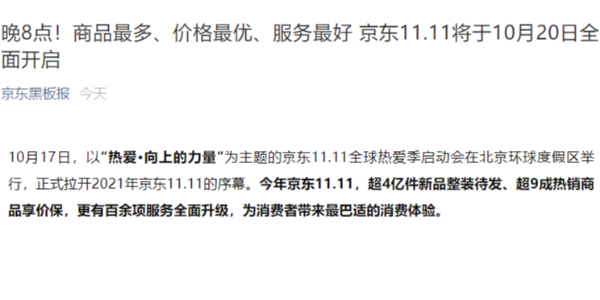 京東：不熬夜，雙 11 將于 10 月 20 日晚 8 點(diǎn)正式開啟