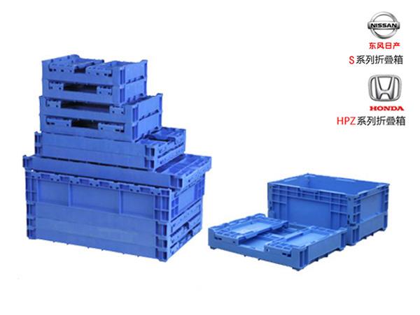 本田日產(chǎn)系專用折疊塑料周轉(zhuǎn)箱(HPZ箱/S箱)