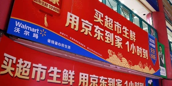 接入萬(wàn)家門(mén)店 京東超市要“占領(lǐng)”你家周?chē)?小時(shí)生活圈(4)