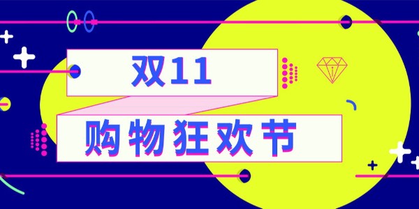 雙十一”在即，上海15部門聯(lián)合開展2021網(wǎng)劍行動